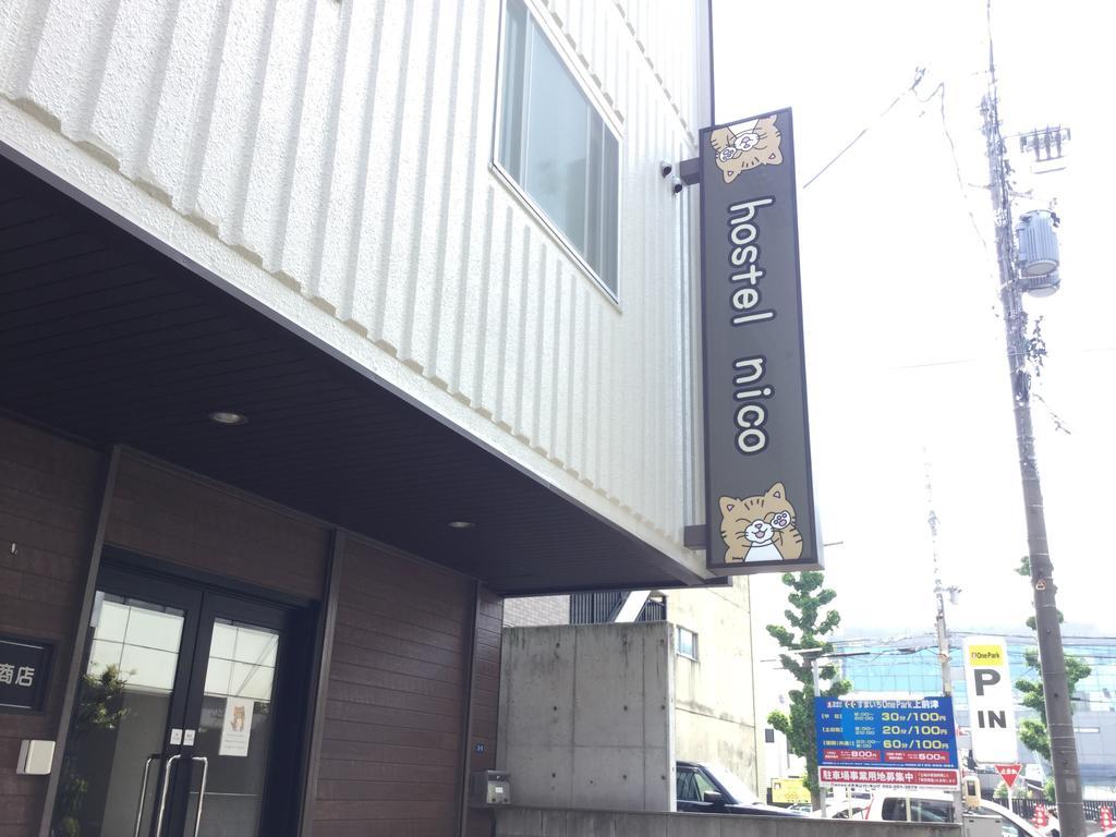Hostel Nico 名古屋市 エクステリア 写真